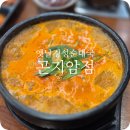 유진기업 광주공장 구내식당 | [경기 광주 곤지암읍] 내돈내산 곤지암리조트, 곤지암 화담숲 맛집 옛날경성순대국 곤지암점