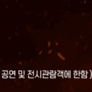 뮤지컬 ’명성황후’ 30주년 기념 공연 - 전주 이미지