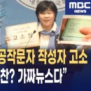 서영교, KBS·공작문자 작성자 고소 &#34;쿠팡이 저에게 로비? 쿠팡이 바보입니까&#34; 이미지