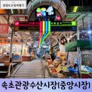 관촌튀밥집(관촌시장 점포) | 강원도여행 속초중앙시장 영업시간 먹거리 순대국 주차