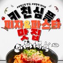 [부평구청맛집✨] 파스타,피자가 맛있는 키친심플 실방문후기🙆‍♂️