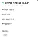 삐딱선을 타고 싶습니다.. 이미지