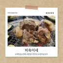 미숙이네 이미지