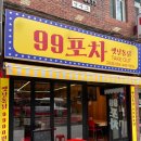 99포차 네이버블로그