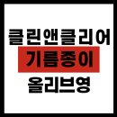 클린앤클리어 기름종이 올리브영 후기, 가격, 사용법 알아보기