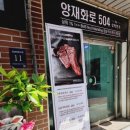 양재화로by설화한우 이미지
