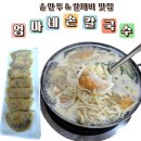 엄마손만두분식 | 청주 현지인 추천! 엄마네 손칼국수 (칼제비&amp;만두) 후기