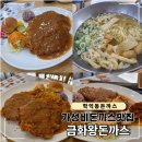 금화왕돈까스인하대점 이미지