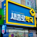 365종로온누리약국 이미지