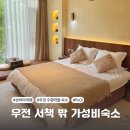 상하이 우전 홈스테이 서책 밖 가성비 숙소 추천 PuQi