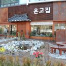 UR(파주시)-[필승로]-상-2 | 파주 프로방스마을 맛집 한식이 끝내준 온고집