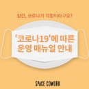 스페이스코웍 전북혁신점 모임공간