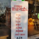 밤새먹소 이미지