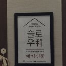 예가민물