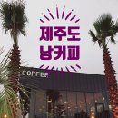 낭커피(NANG COFFEE) 이미지