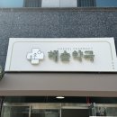 해솔약국 이미지