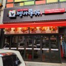 명가통닭마석
