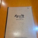 신사랑 | [논현맛집/강남혼밥] 고등어덮밥 찐맛집 신사랑 솔직후기