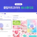 아트클립스튜디오