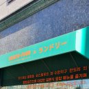 수완세탁소 이미지