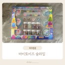 아이랑 집에서 놀아주기 가성비 마이토이즈 슬라임 내돈내산