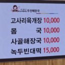 산내음푸드 | 제주 우진해장국 고사리육개장 몸국 오픈런 주차팁
