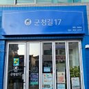 군청길 이미지