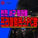 본스PC방 이미지