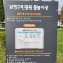원평근린공원 놀이터 네이버블로그