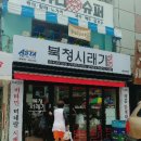 북청슈퍼 이미지