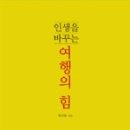 여행의힘