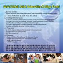 2012 Global Joint Interactive College Event (유학생 교류행사)에 민주평통이 달려가 보고 왔습니다.... 이미지