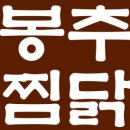 봉추축산 이미지