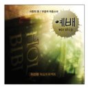 [CCM워십] 주의 보혈 큰 능력 있도다 / 이선완 (찬양 악보다운) 이미지