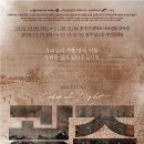 빛고을시민문화관 대연습실 | 201212 뮤지컬 &lt;광주&gt; 후기_ 광주 빛고을 시민문화관 1층 나열 시야_서은광 민영기