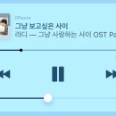 자타공인 드라마덕후가추천하는 드라마 OST 🎀 이미지