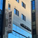 대구 범어동필라테스 이든필라테스 그룹레슨 후기 체형교정 체형관리 다이어트 자세교정