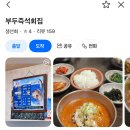 부두횟집 - 하동군 부두길 29 | 부두횟집