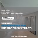 평택시 현덕면 e편한세상평택라씨엘로 아파트 첫입주 대표가 직접가는 입주청소 후기
