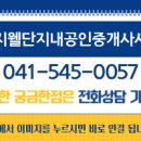 지웰성실공인중개사사무소 이미지