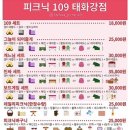 피크닉109태화강점 이미지
