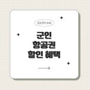 가이드할인항공권