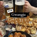 엄송치킨 이미지