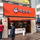 역전우동0410울산옥동점