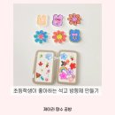 수원초교 | [출강] 초등학생 석고방향제 만들기 용인 수원 초등학교 단체 클래스 후기