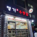 성내동 우동집 [명가우동집] 혼밥 하기 좋은 가성비 맛집 내돈내산 후기