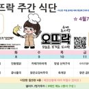 오뜨락 (오늘은 뜨거운 도시락) 이미지