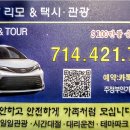 얼바인 플러튼 공항택시 관광 이미지