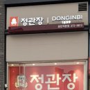 정관장&동인비동탄역