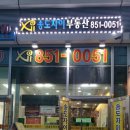 1공구공인중개사사무소 이미지